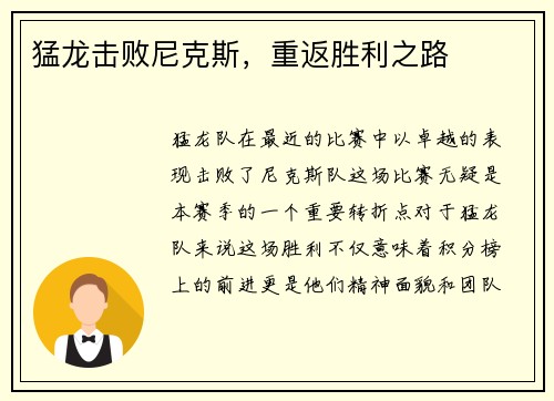 猛龙击败尼克斯，重返胜利之路