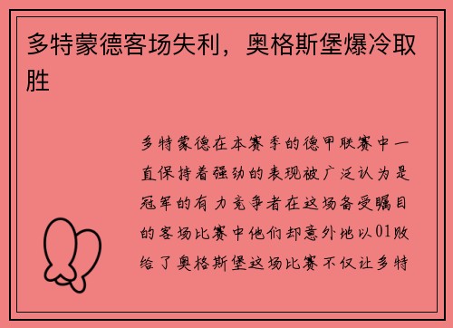 多特蒙德客场失利，奥格斯堡爆冷取胜